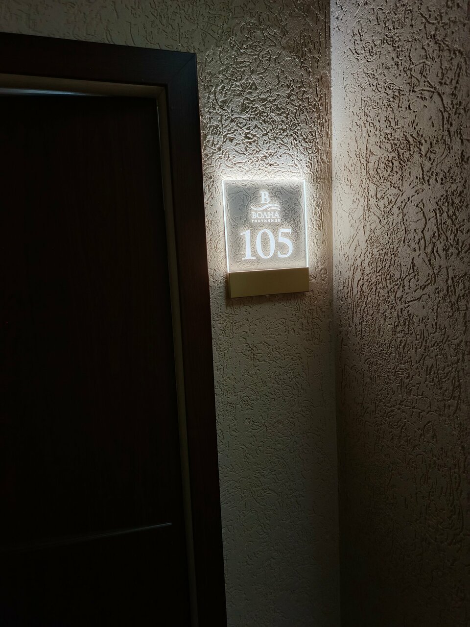 Гостиница Волна Муром-90