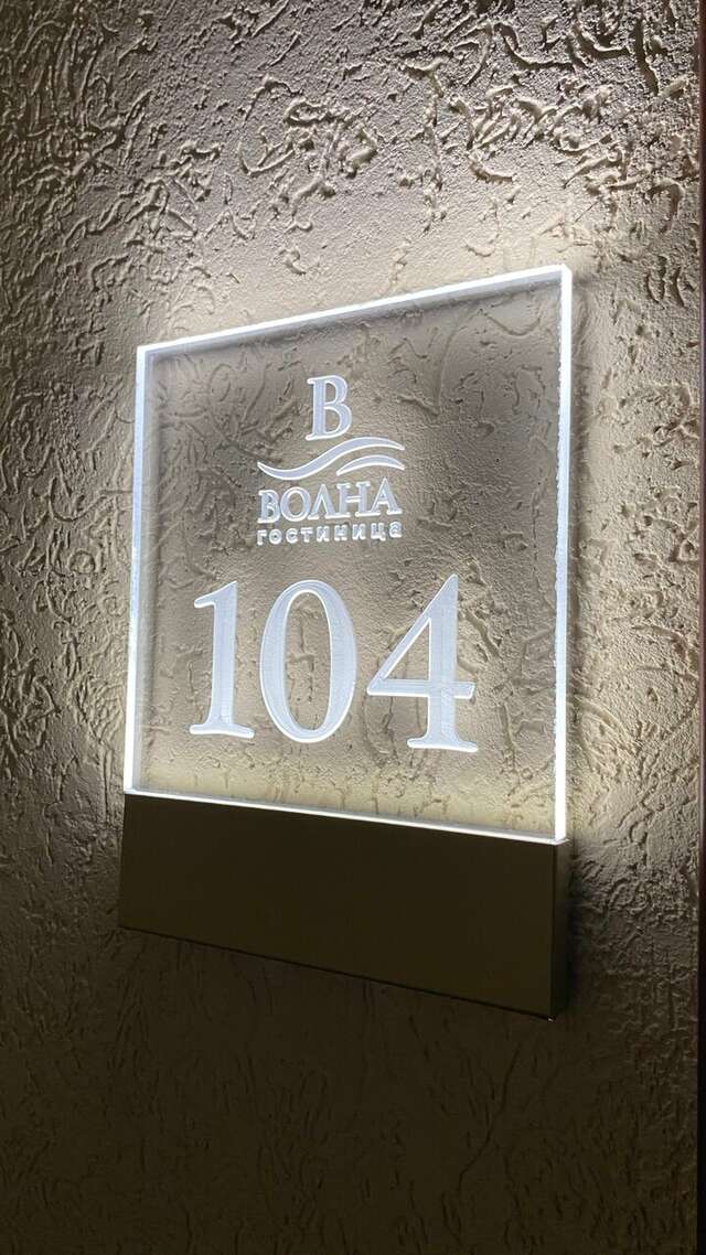 Гостиница Волна Муром-137